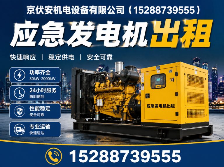 黄山应急发电机出租展示图